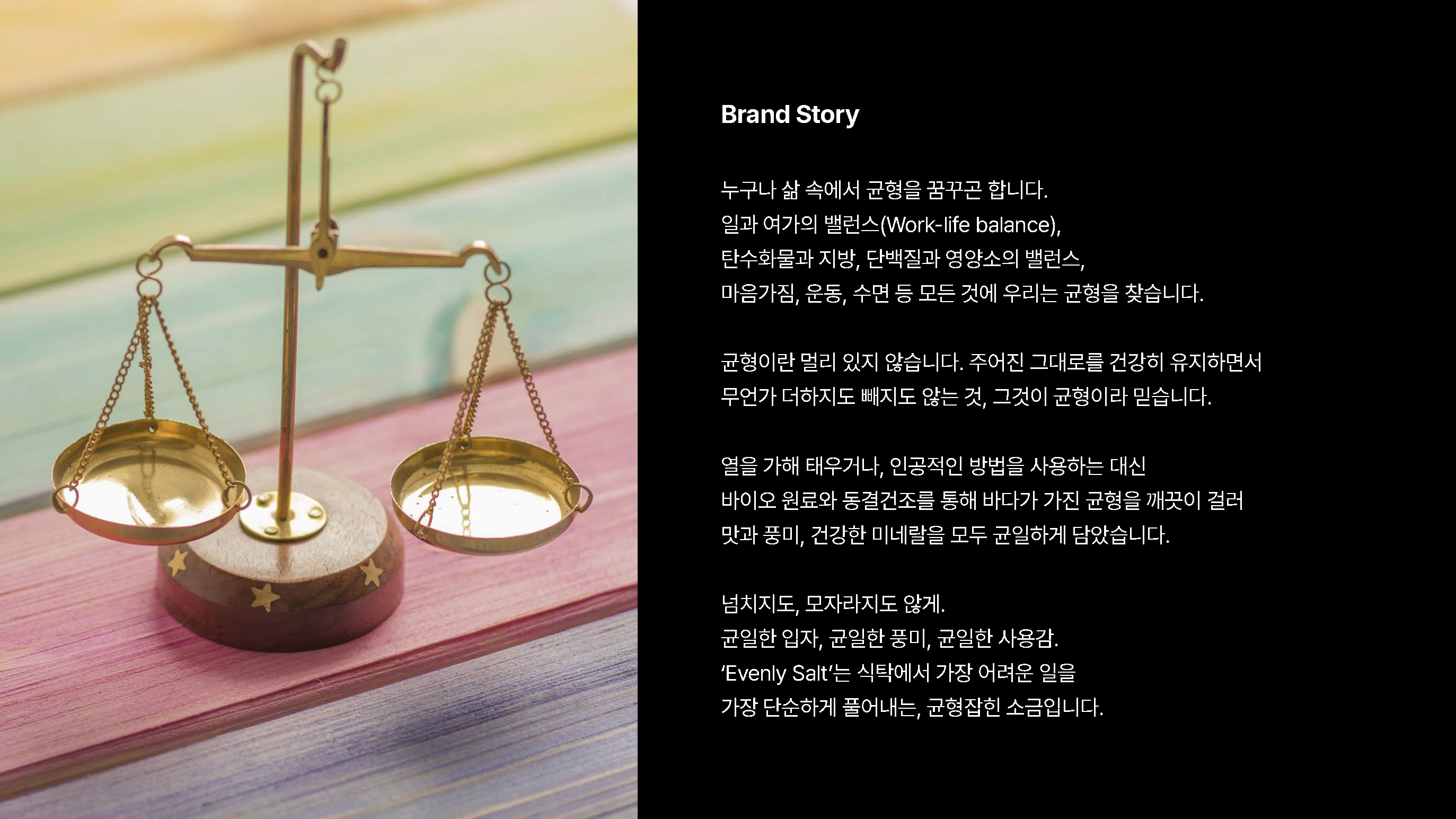 [260604] 신규 소금 브랜드 컨셉 및 네이밍 개발 프로젝트 _ 2차 리뷰_페이지_13