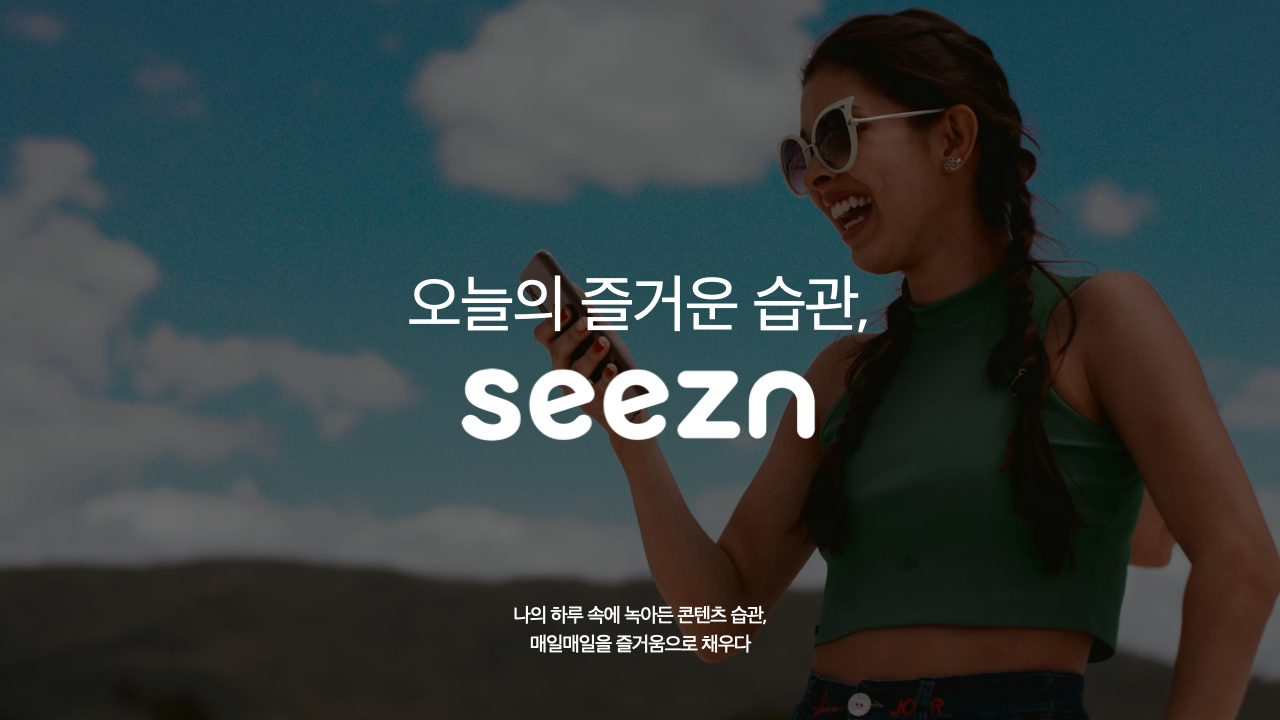 [S211103] kt seezn 브랜드 캠페인 _ 슬로건 2차.001